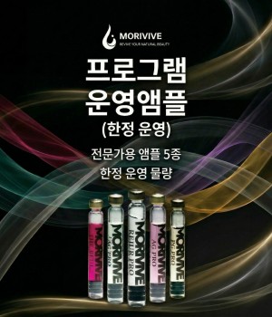 프로그램 운영 앰플 5종