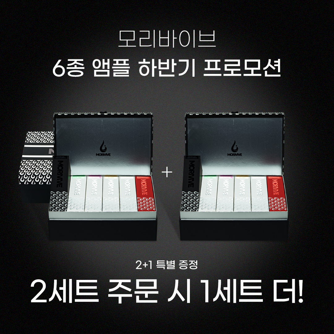 하반기 앰플 프로모션(품절)