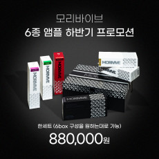 하반기 앰플 프로모션(품절)