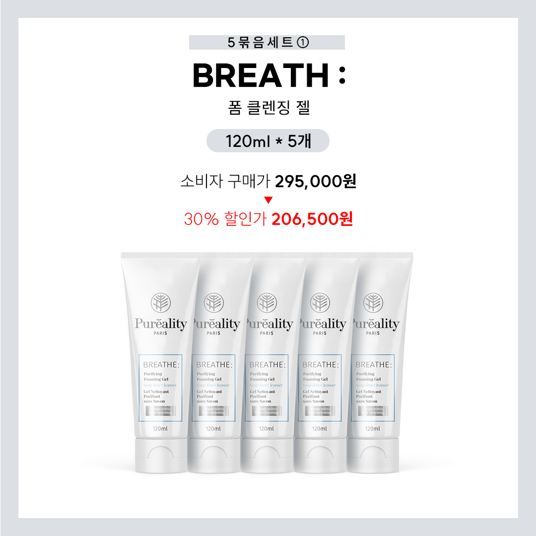 퓨리알리티 홈케어 낱개묶음세트