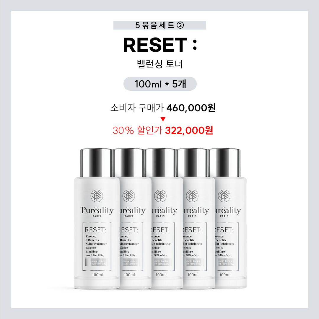 퓨리알리티 홈케어 낱개묶음세트