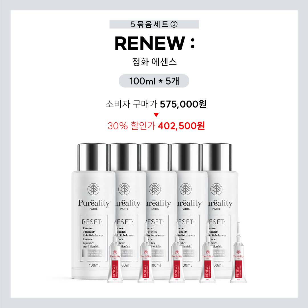 퓨리알리티 홈케어 낱개묶음세트