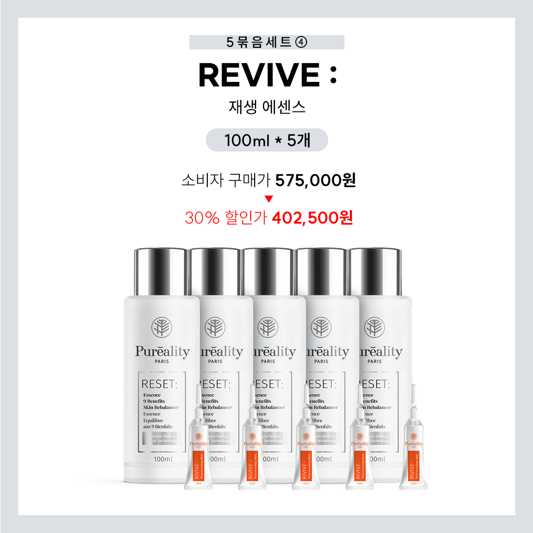 퓨리알리티 홈케어 낱개묶음세트