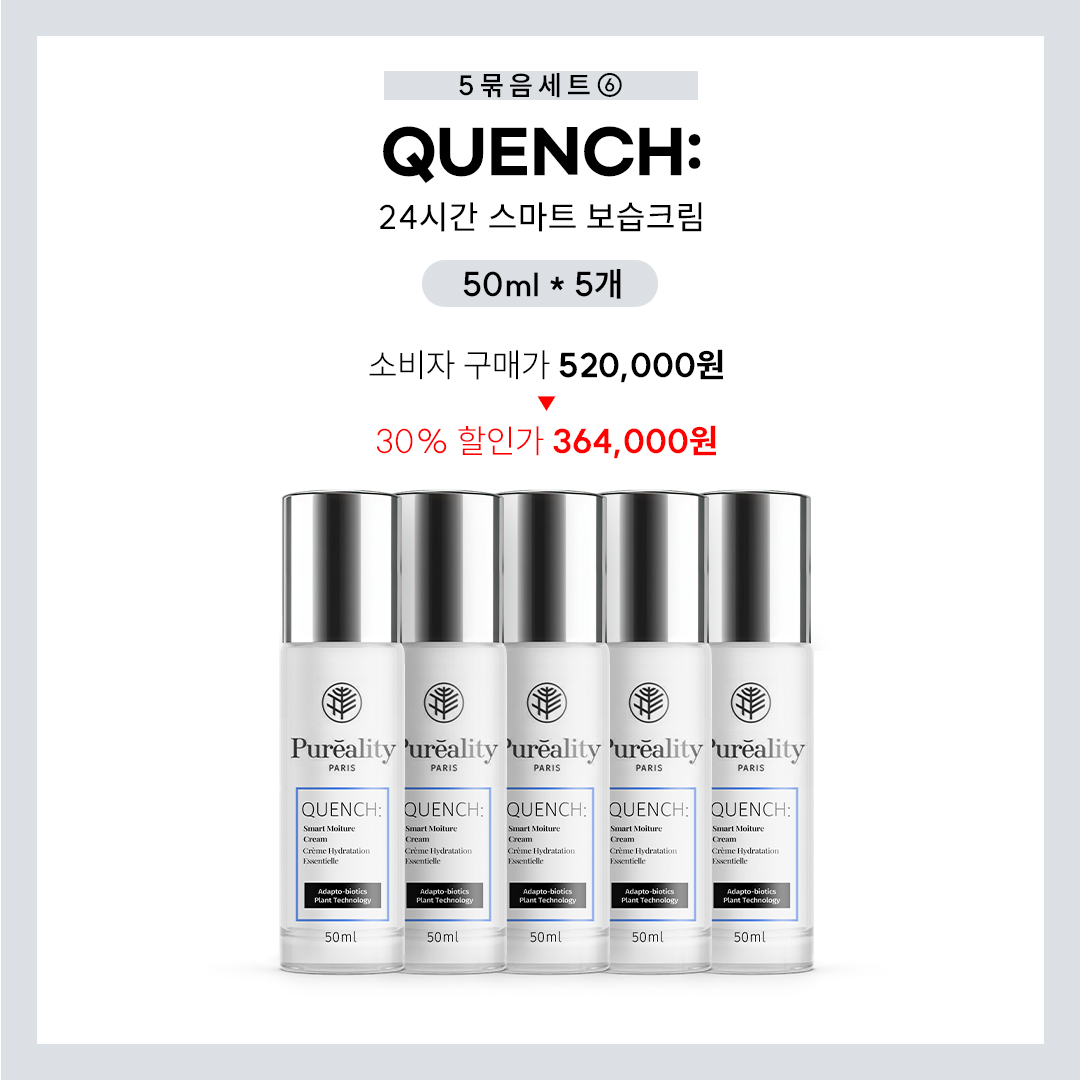 퓨리알리티 홈케어 낱개묶음세트