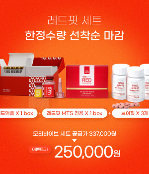 레드핏SET구성 한정수량 선착순마감 이벤트